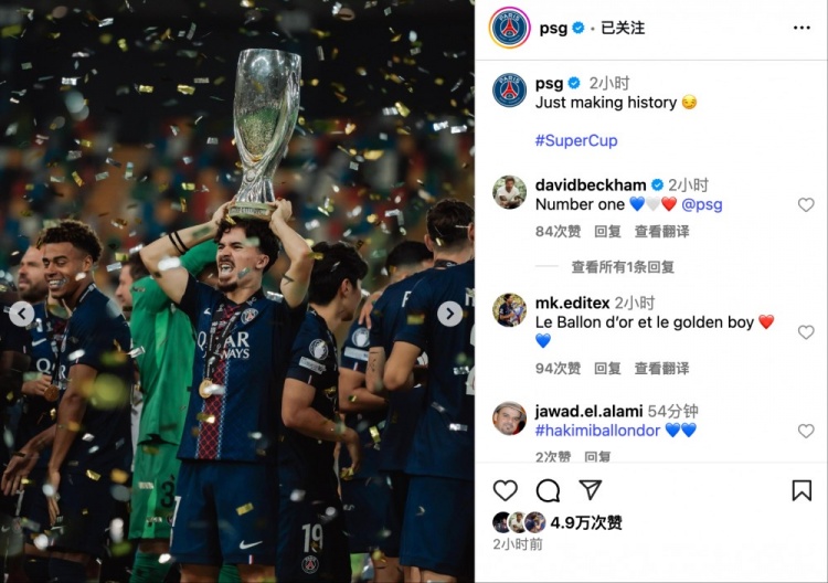 足球比赛-巴黎社媒晒照问鼎超级杯：只是创造个历史而已😏 小贝：No.1