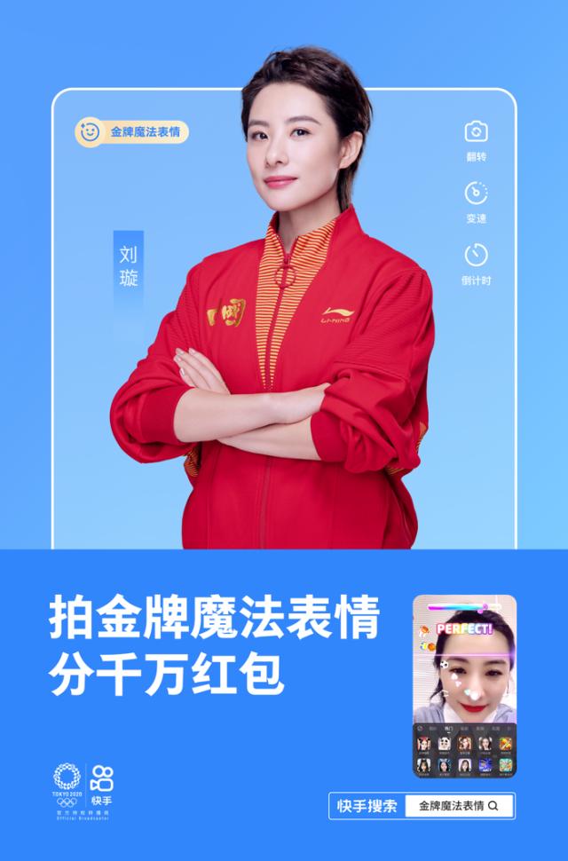 足球数据库-加入金牌战队分千万红包：快手奥运魔法表情拍不停